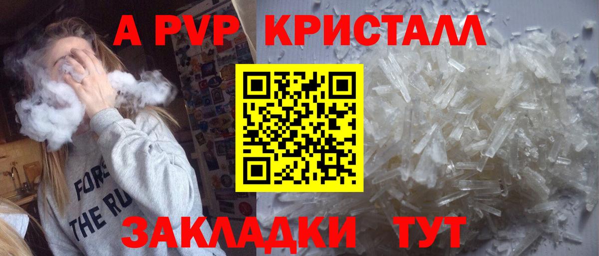 A-PVP VHQ  Вход с VPN  APVP крисы CK  Дятьково  APVP мука 