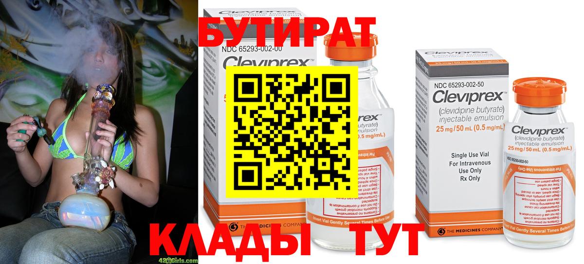 БУТИРАТ бутандиол Дятьково