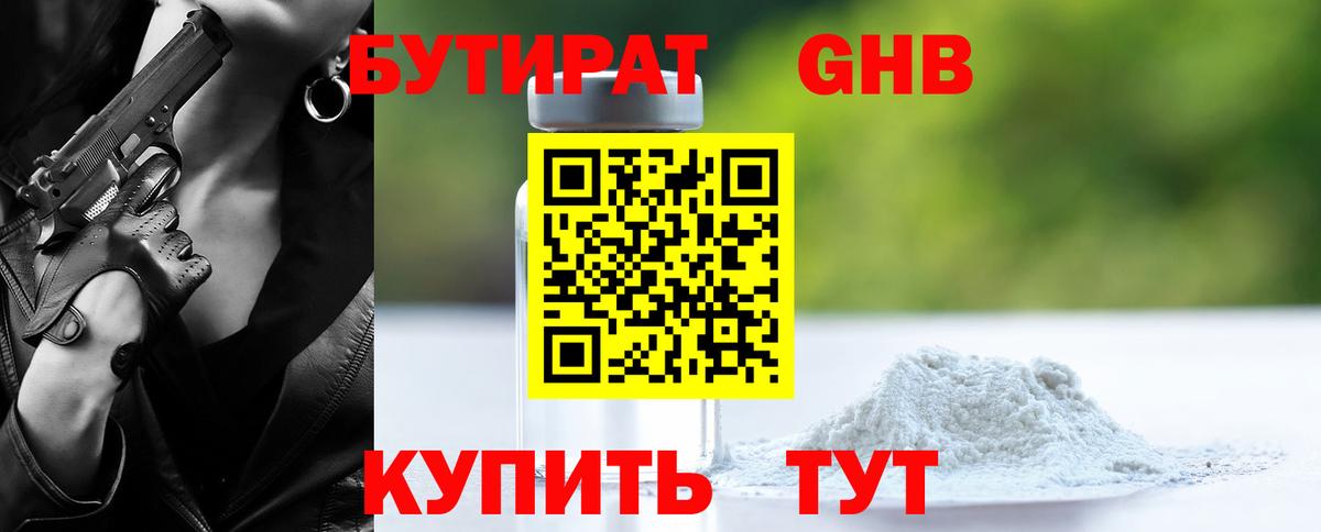 БУТИРАТ  Бутират оксана  Вход с VPN  Дятьково 