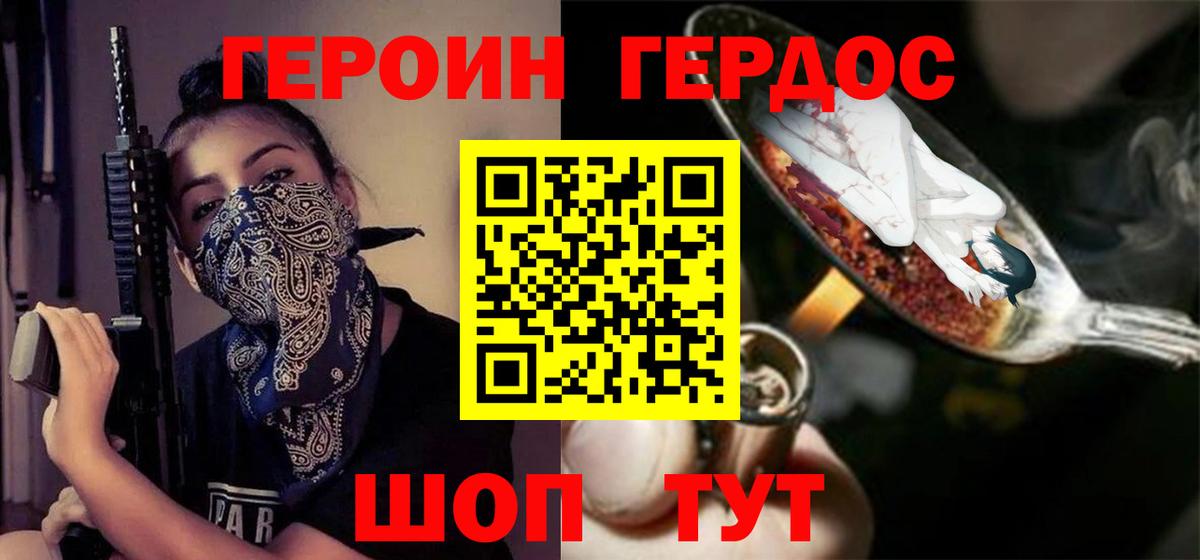 ГЕРОИН Heroin Дятьково