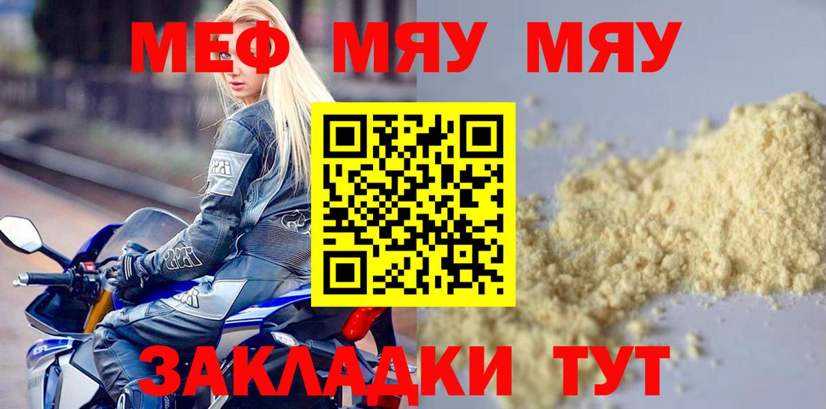 Меф мяу мяу  Меф  МЯУ-МЯУ  Дятьково  Вход с VPN 