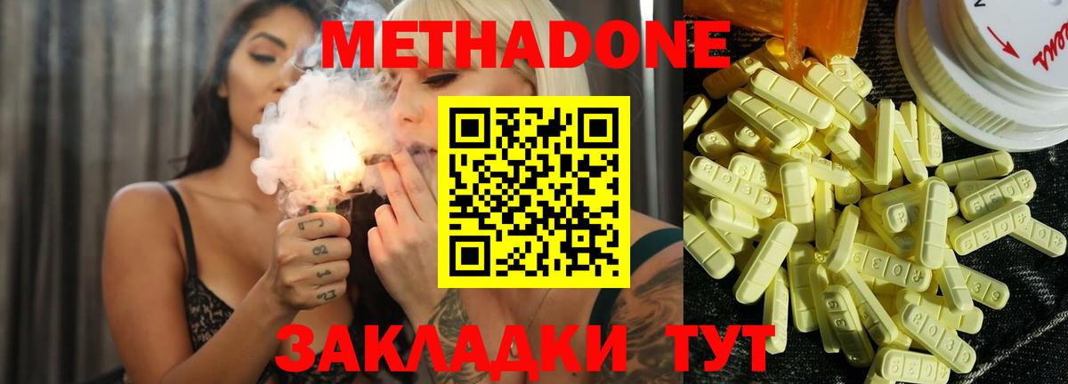 МЕТАДОН methadone  Вход с VPN  Дятьково 