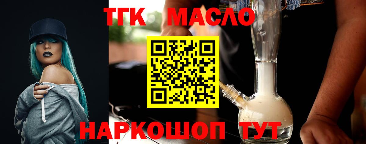 ТГК THC oil  Вход с VPN  Дятьково 